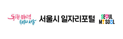 서울일자리센터
