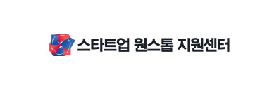 스타트업 원스톱 지원센터