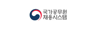 국가공무원 채용시스템